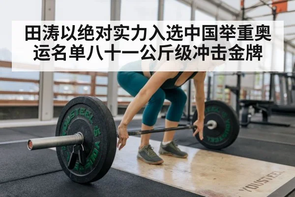 weightlifting training
