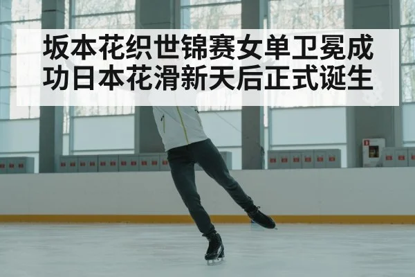 figure skater celebrating
